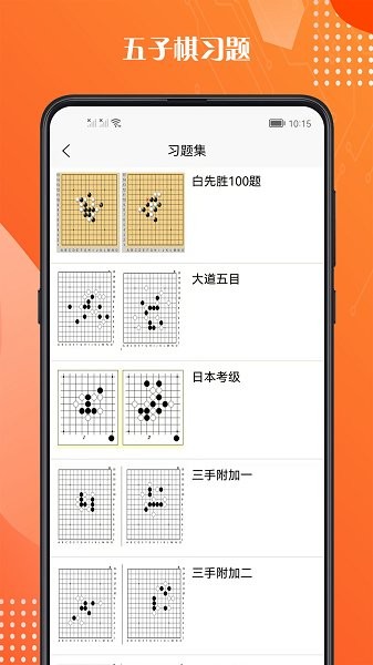 五子棋教程软件截图