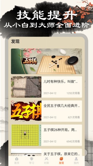 黑白五子棋软件截图