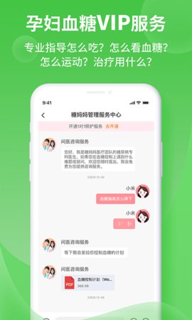 糖妈妈软件截图