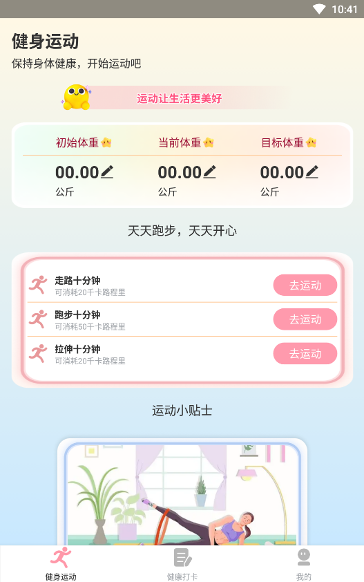 享走计步软件截图