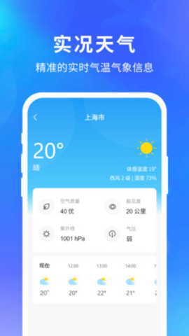 实况天气通软件截图