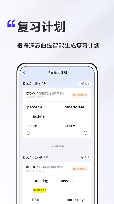 a4纸背单词法软件截图