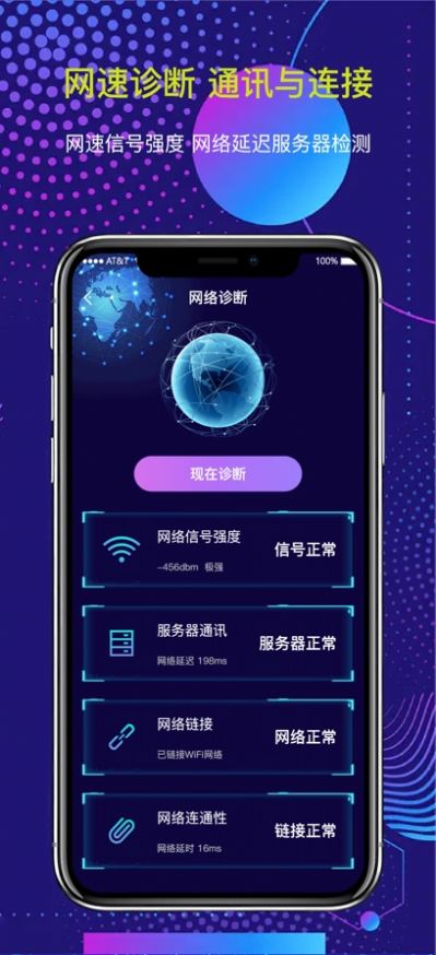 丰歌网络测速软件截图