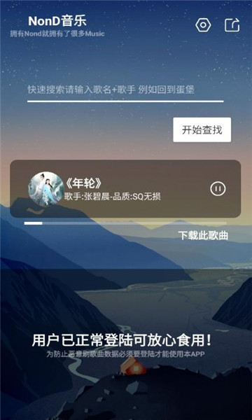 Nond音乐软件截图