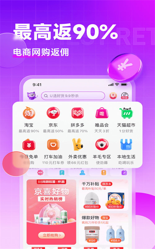 淘特价软件截图