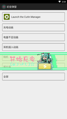 初音弹窗软件截图