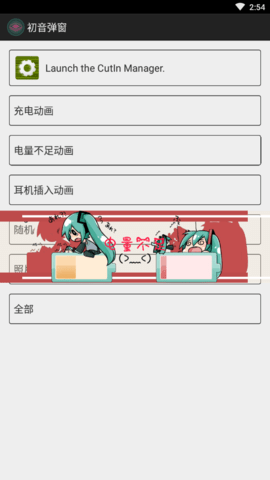 初音弹窗软件截图