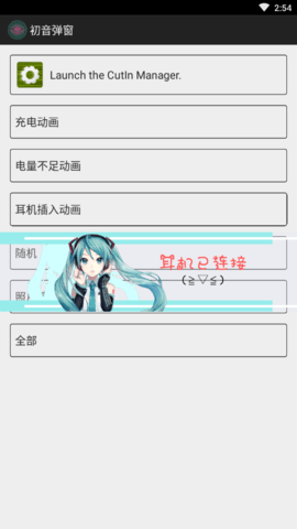 初音弹窗软件截图