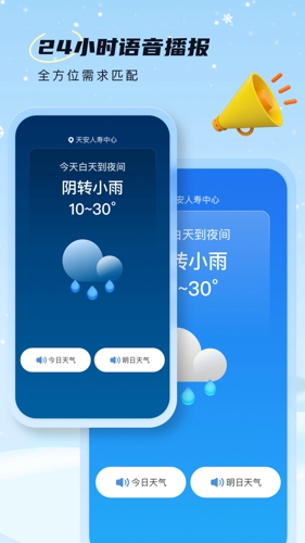 雪融天气软件截图