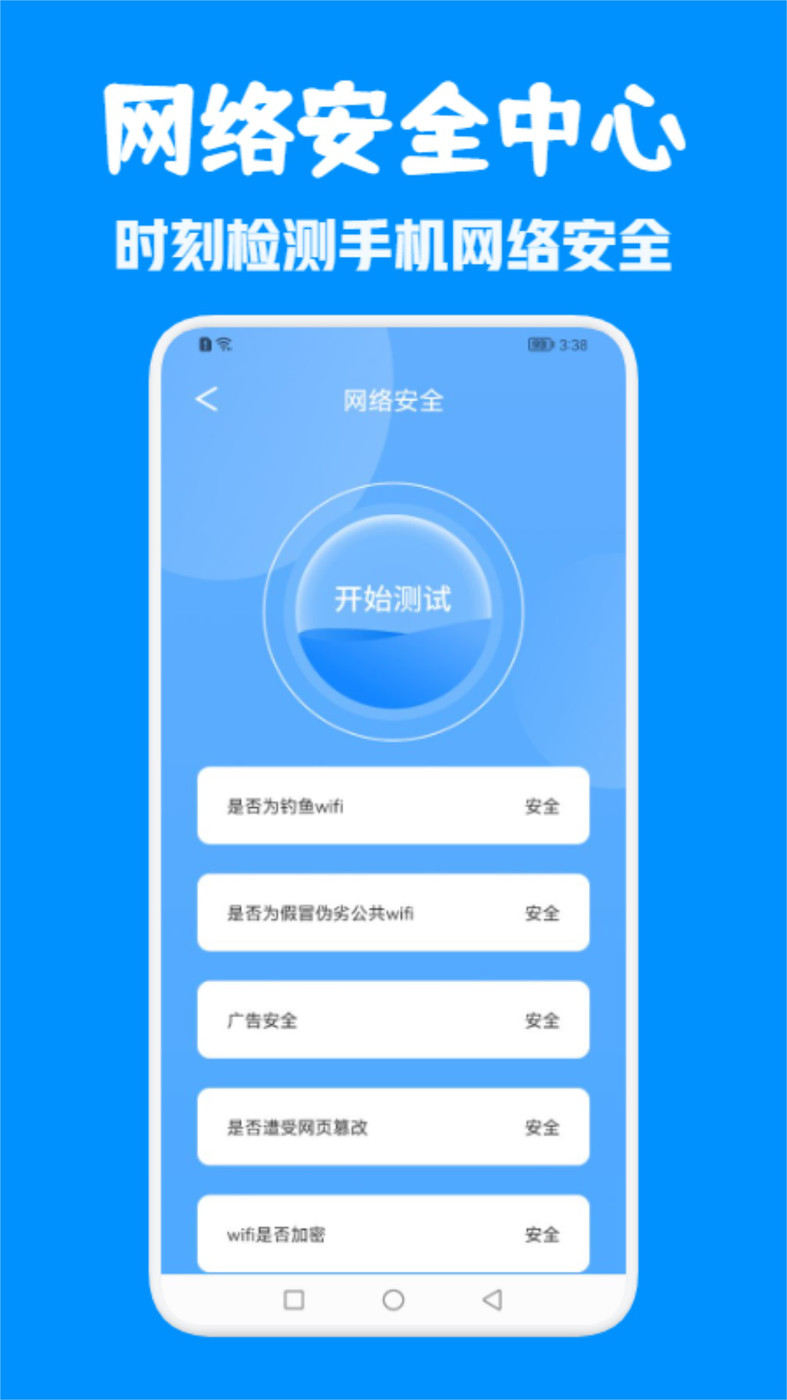 WiFi万能无线网软件截图