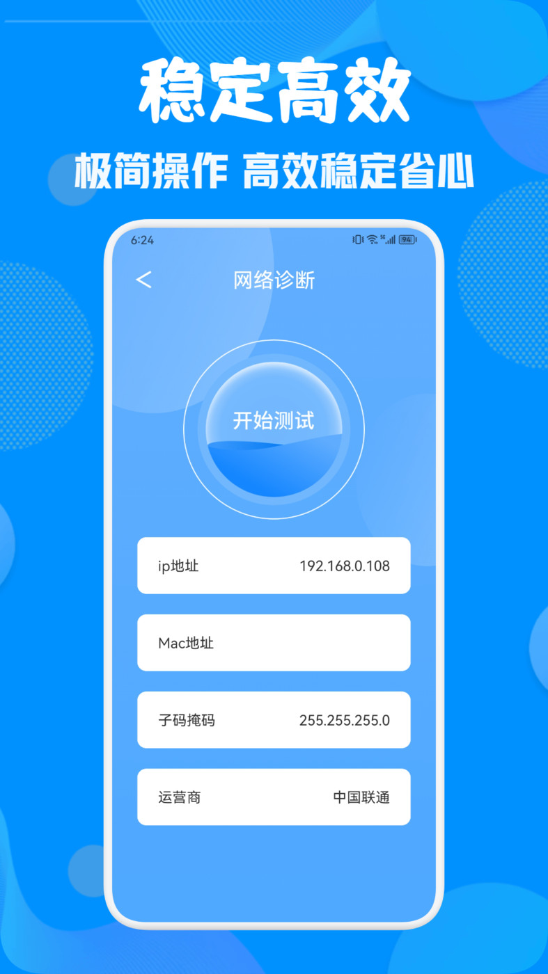 WiFi万能无线网软件截图