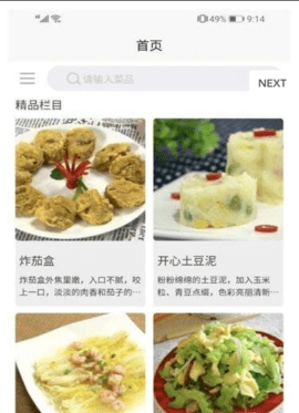 多多学做菜软件截图