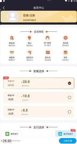 百变发型秀软件截图