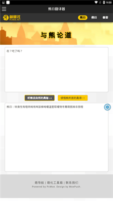 熊曰翻译器软件截图