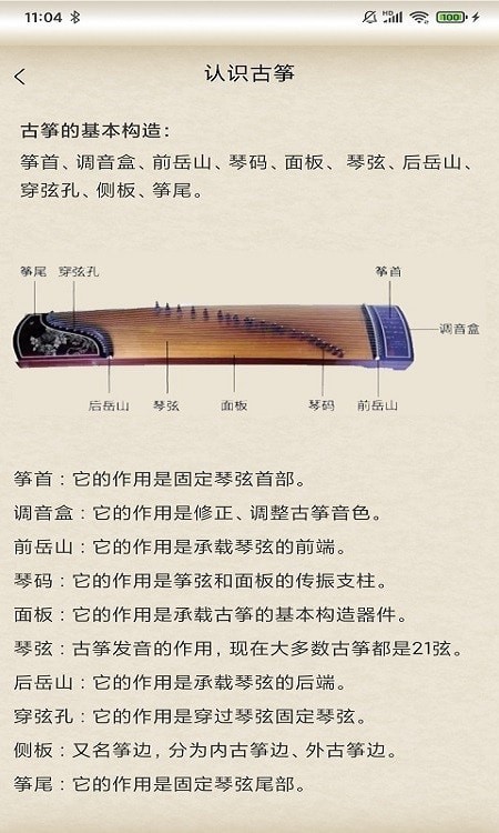 掌心古筝大师软件截图