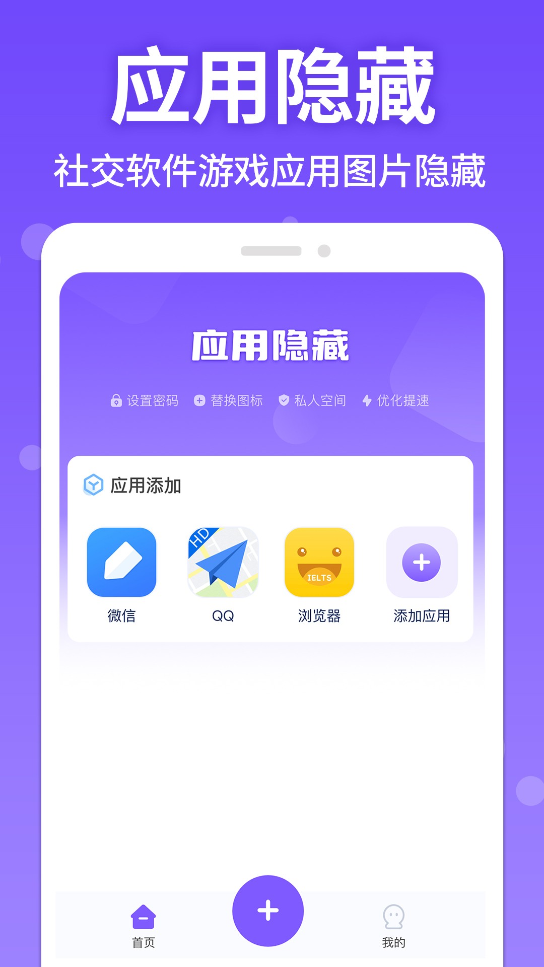 应用游戏隐藏管家软件截图