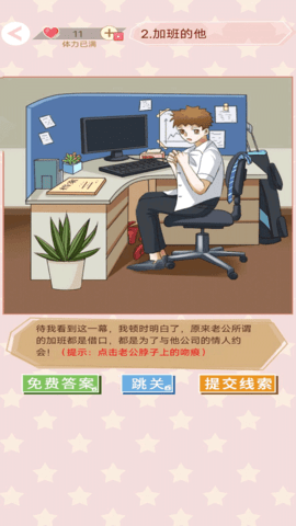 舔狗日记找茬手游截图