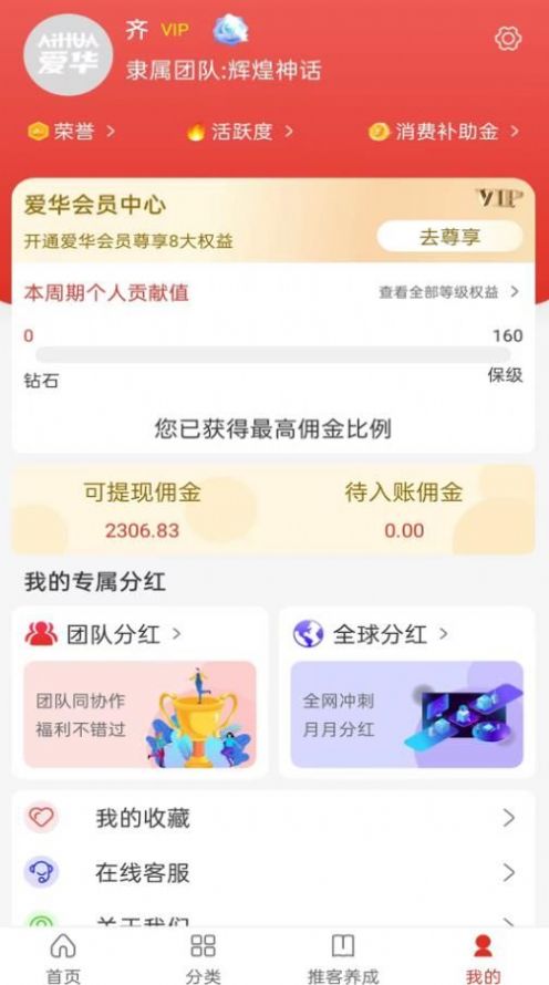 爱华团长软件截图