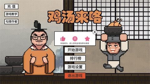 鸡汤来咯手游截图