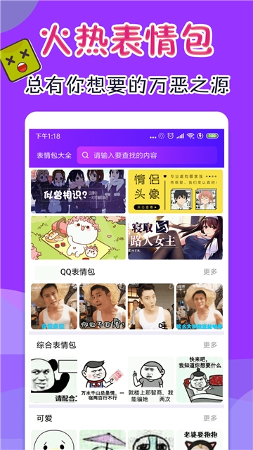 表情包斗图大全软件截图