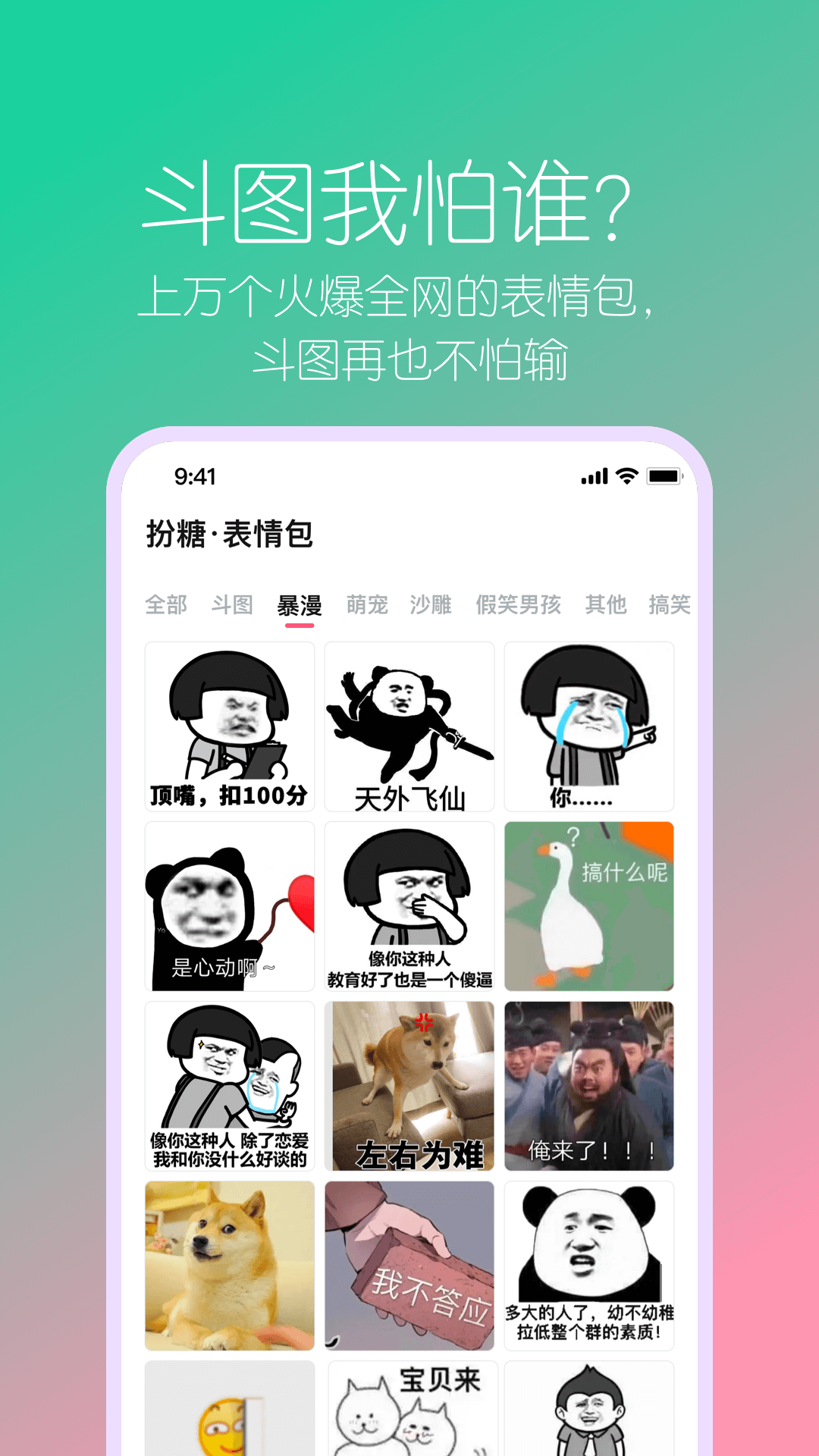 扮糖软件截图