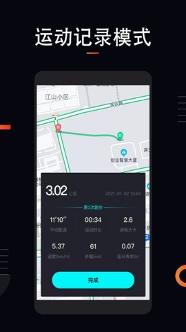 运动跑步计软件截图