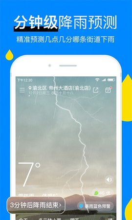 今日天气预报软件截图