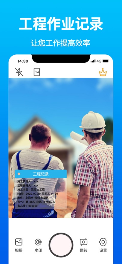 快拍水印相机软件截图