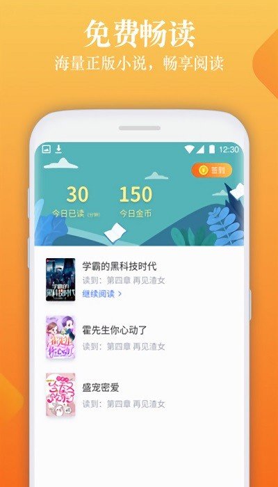 闲读免费小说软件截图