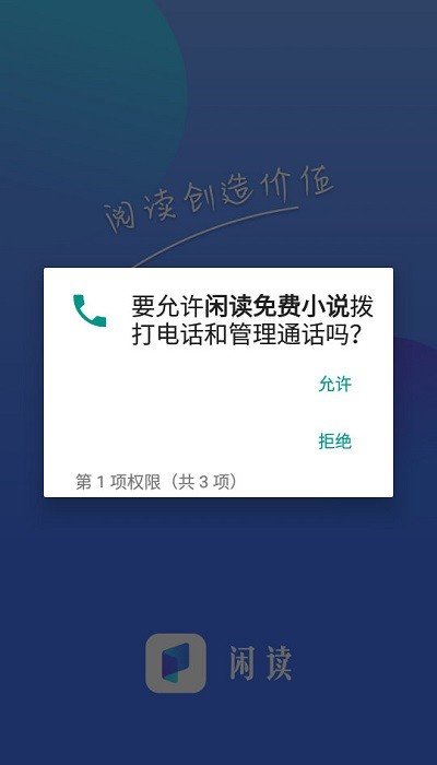 闲读免费小说软件截图