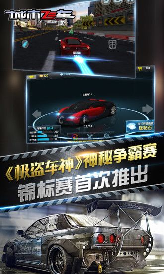 城市飞车3D手游截图