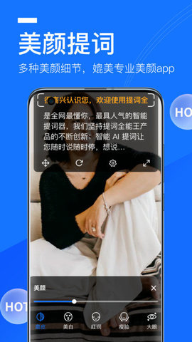 提词全能王软件截图