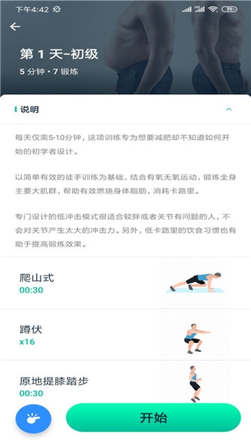 胖子減重软件截图