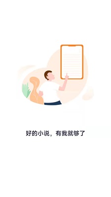 南字小说软件截图