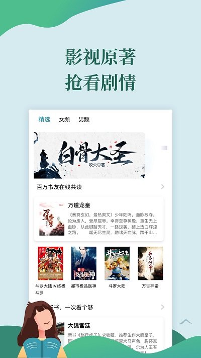 迅阅免费小说软件截图