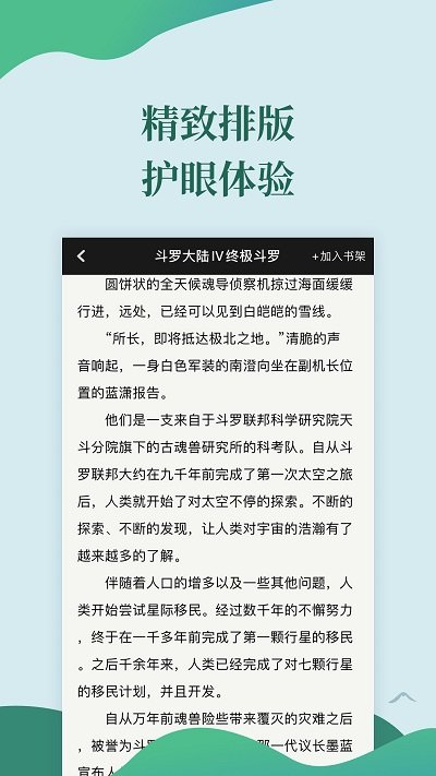 迅阅免费小说软件截图