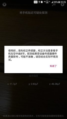 反窥软件截图