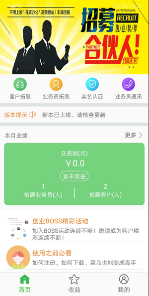 户爱Boss软件截图