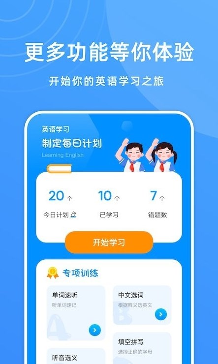 少儿英语宝软件截图