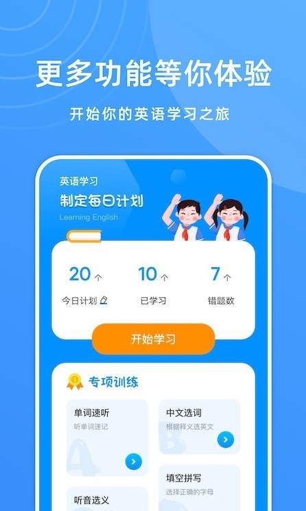 少儿英语宝软件截图