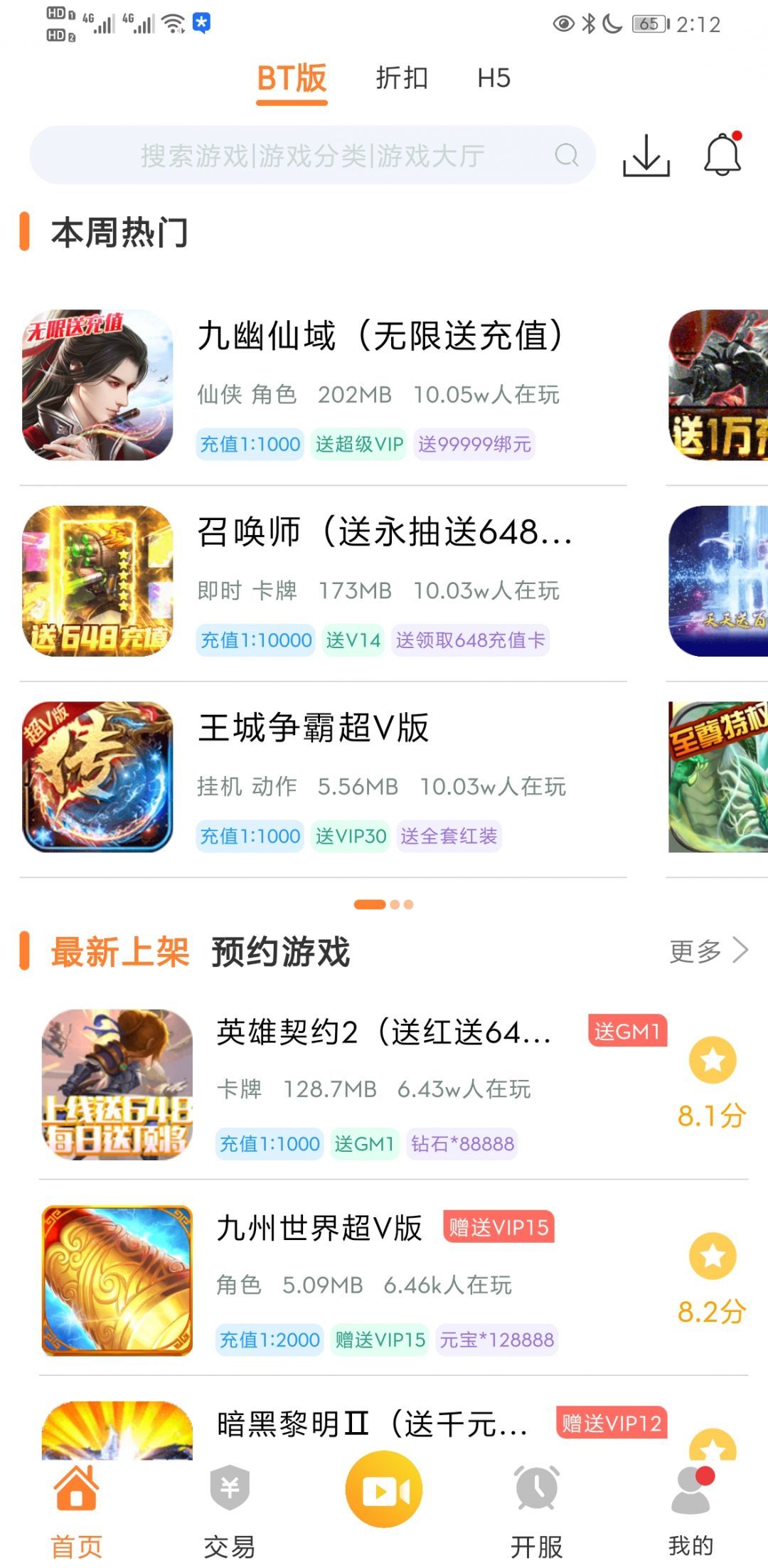 CC游戏盒子软件截图