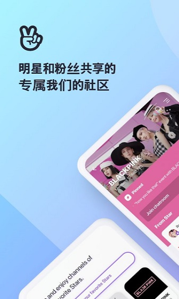 vlive中文版软件截图