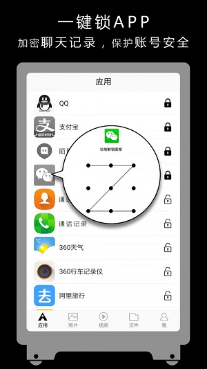 黑白锁软件截图