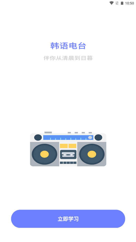 恰学韩语软件截图