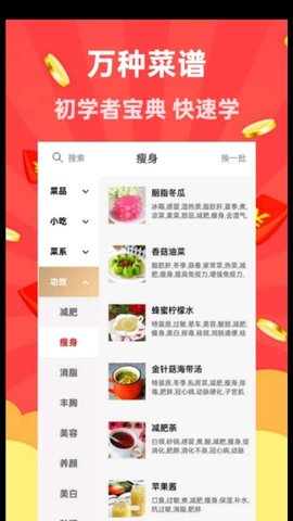 家用菜谱大全软件截图