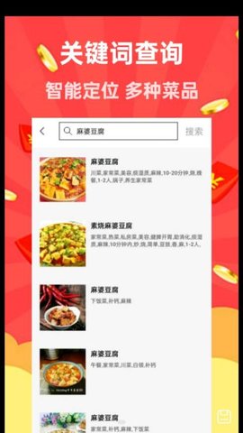 家用菜谱大全软件截图