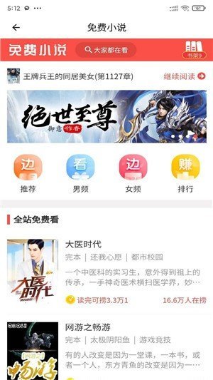 安果免费小说软件截图