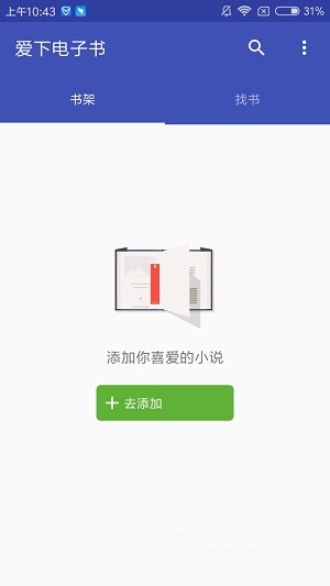 爱下电子书软件截图