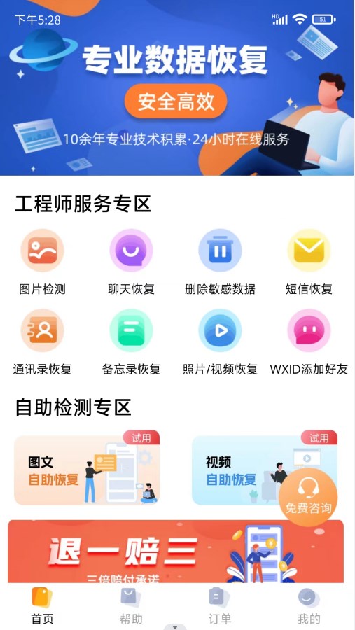 普易万能恢复软件截图