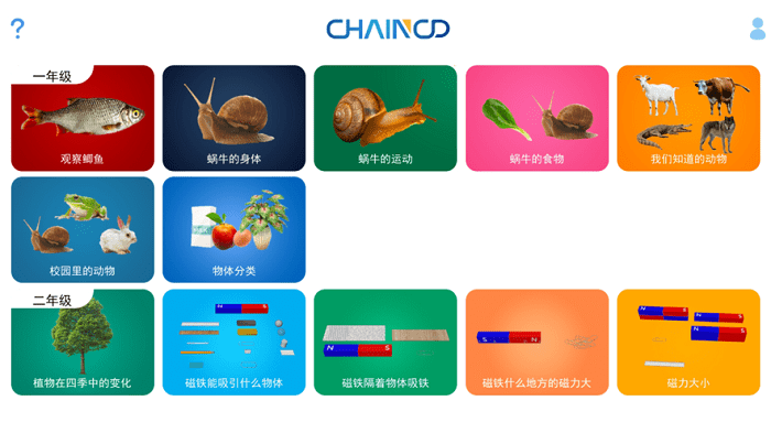 ar小学科学软件截图